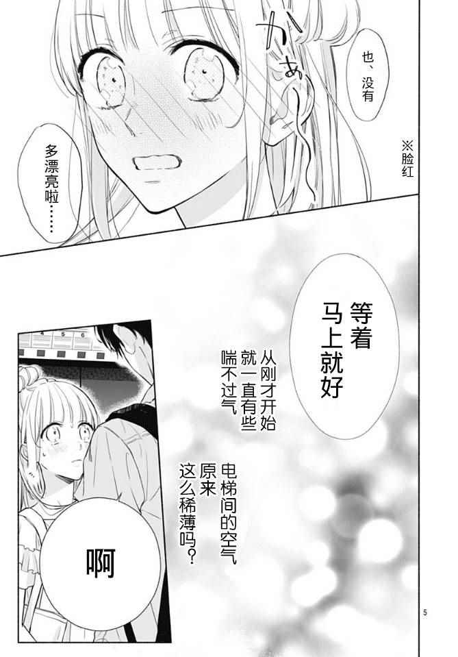 《渐进的瞬间》漫画 012话