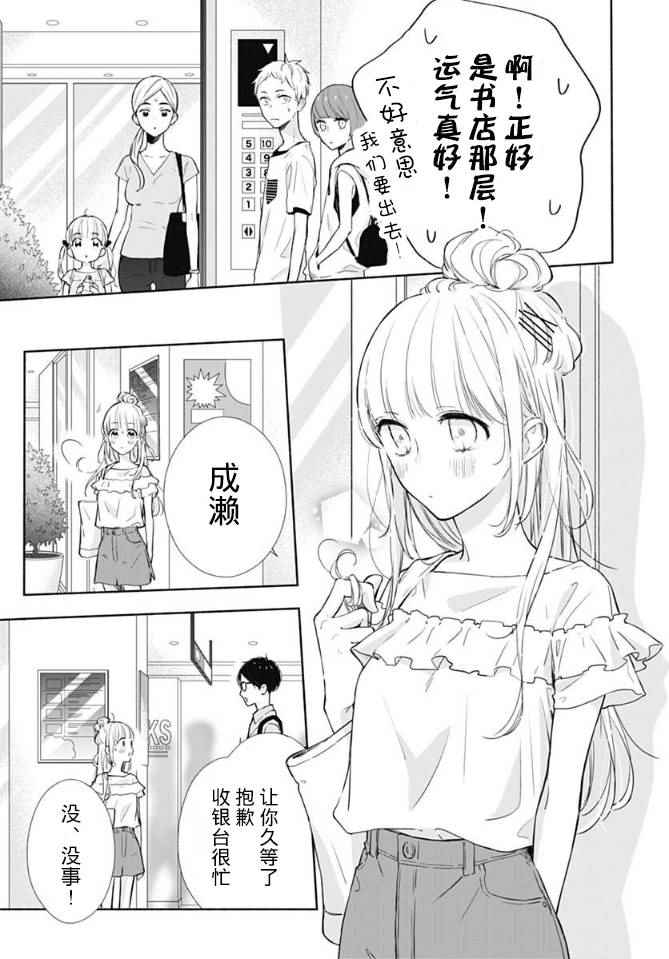 《渐进的瞬间》漫画 012话