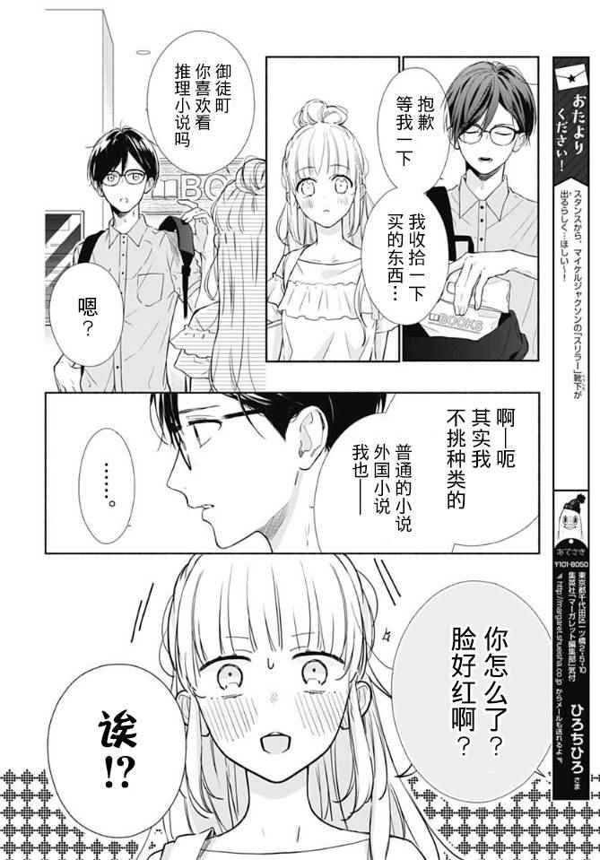 《渐进的瞬间》漫画 012话