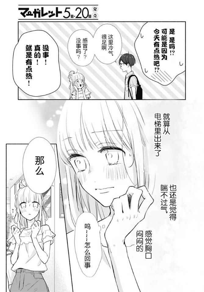 《渐进的瞬间》漫画 012话