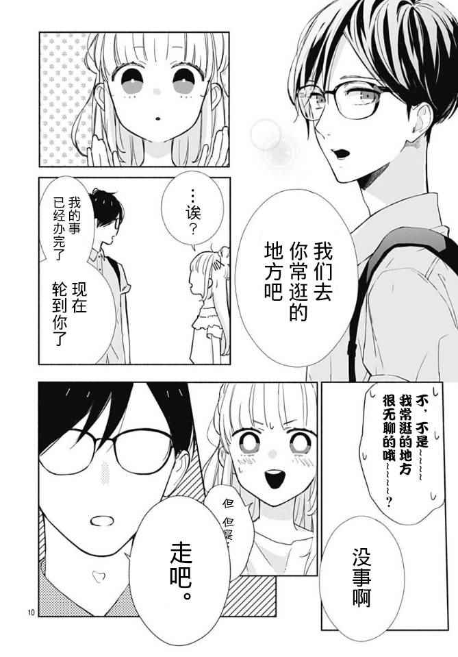 《渐进的瞬间》漫画 012话