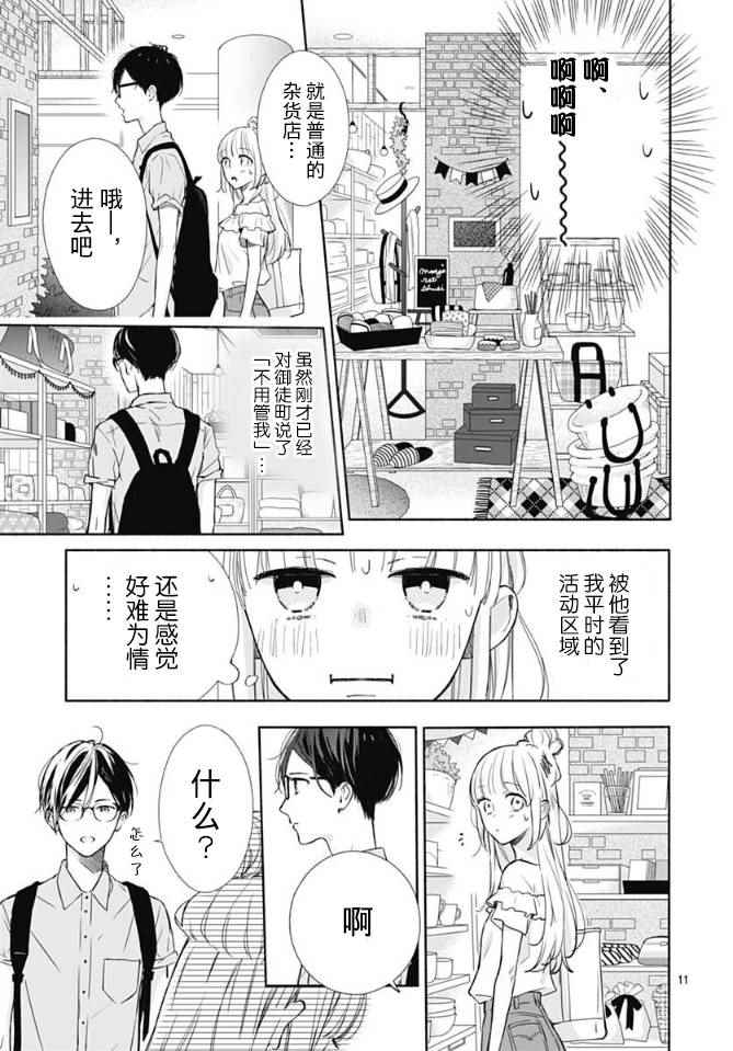 《渐进的瞬间》漫画 012话