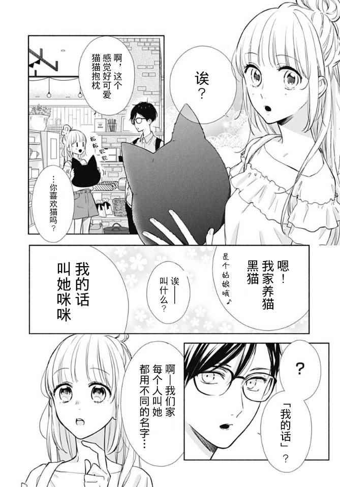 《渐进的瞬间》漫画 012话