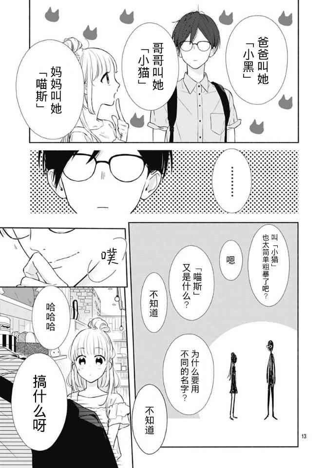 《渐进的瞬间》漫画 012话