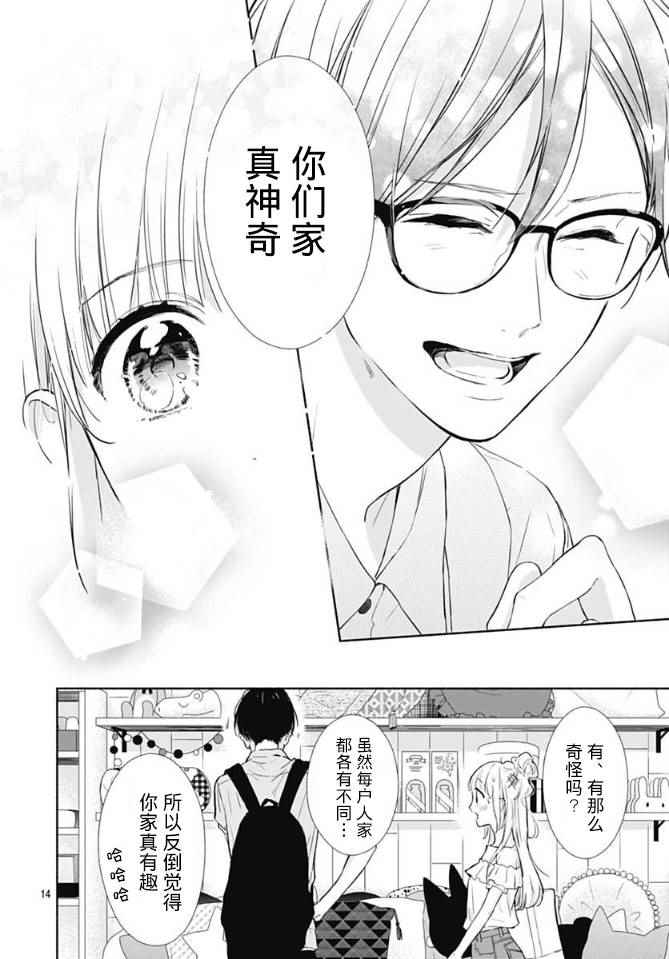 《渐进的瞬间》漫画 012话