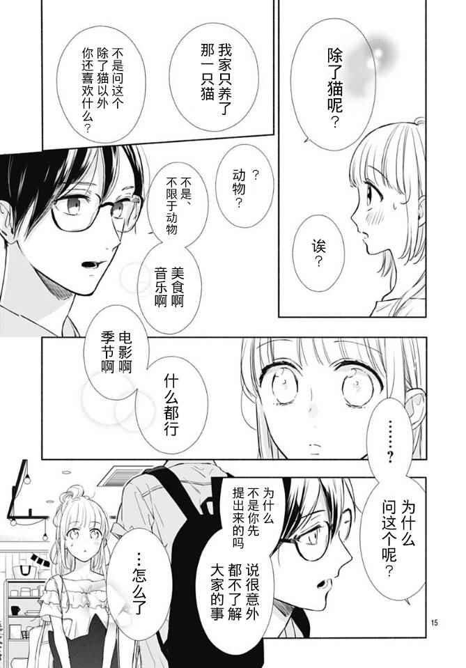 《渐进的瞬间》漫画 012话