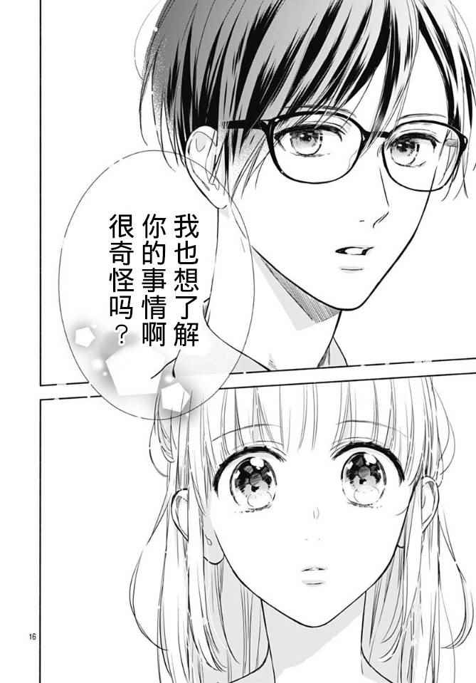 《渐进的瞬间》漫画 012话