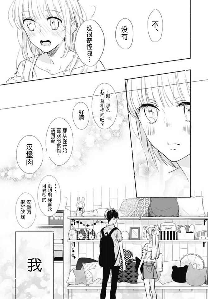 《渐进的瞬间》漫画 012话