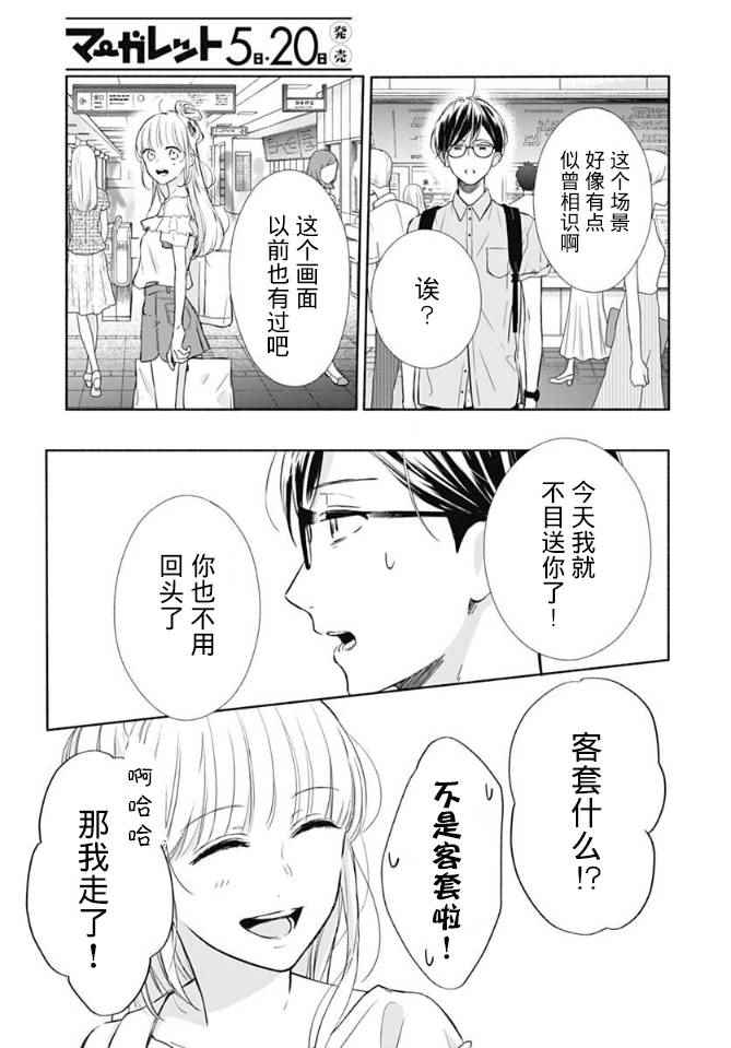 《渐进的瞬间》漫画 012话