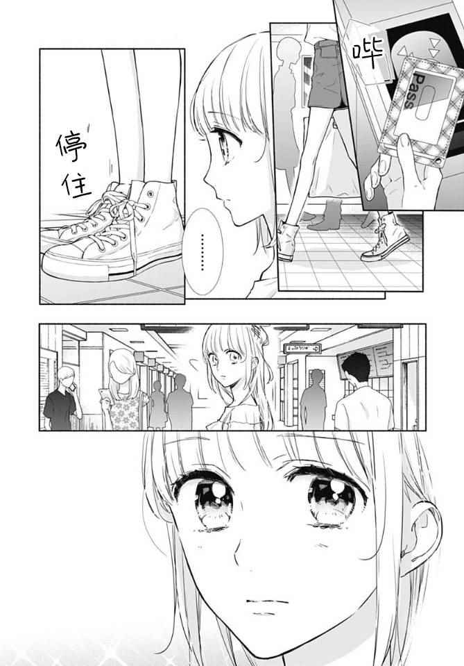 《渐进的瞬间》漫画 012话