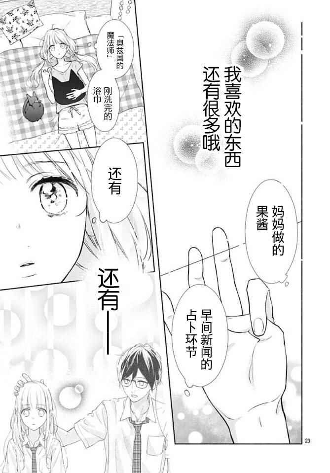 《渐进的瞬间》漫画 012话