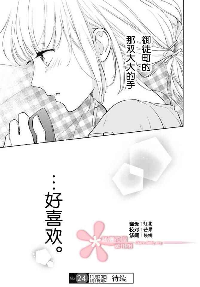 《渐进的瞬间》漫画 012话