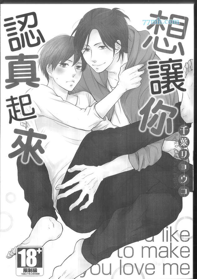 《想让你认真起来》漫画 001卷