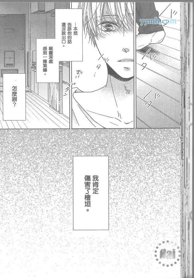 《想让你认真起来》漫画 001卷