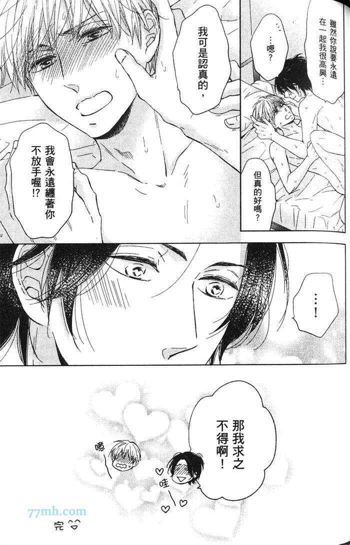 《想让你认真起来》漫画 001卷