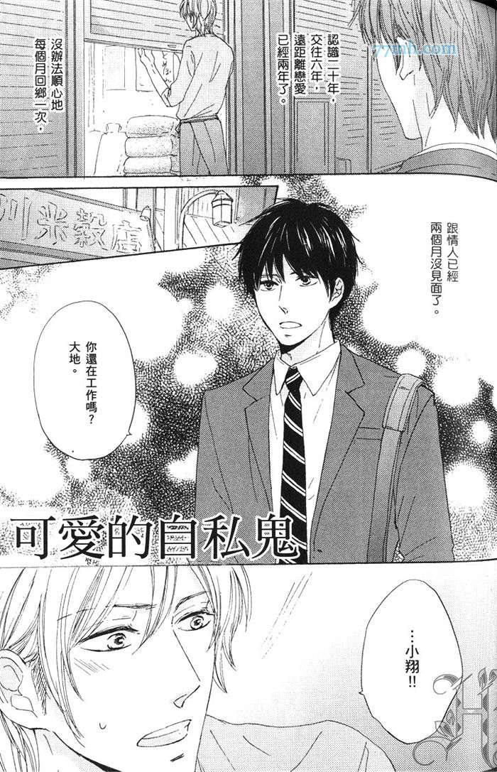 《想让你认真起来》漫画 001卷