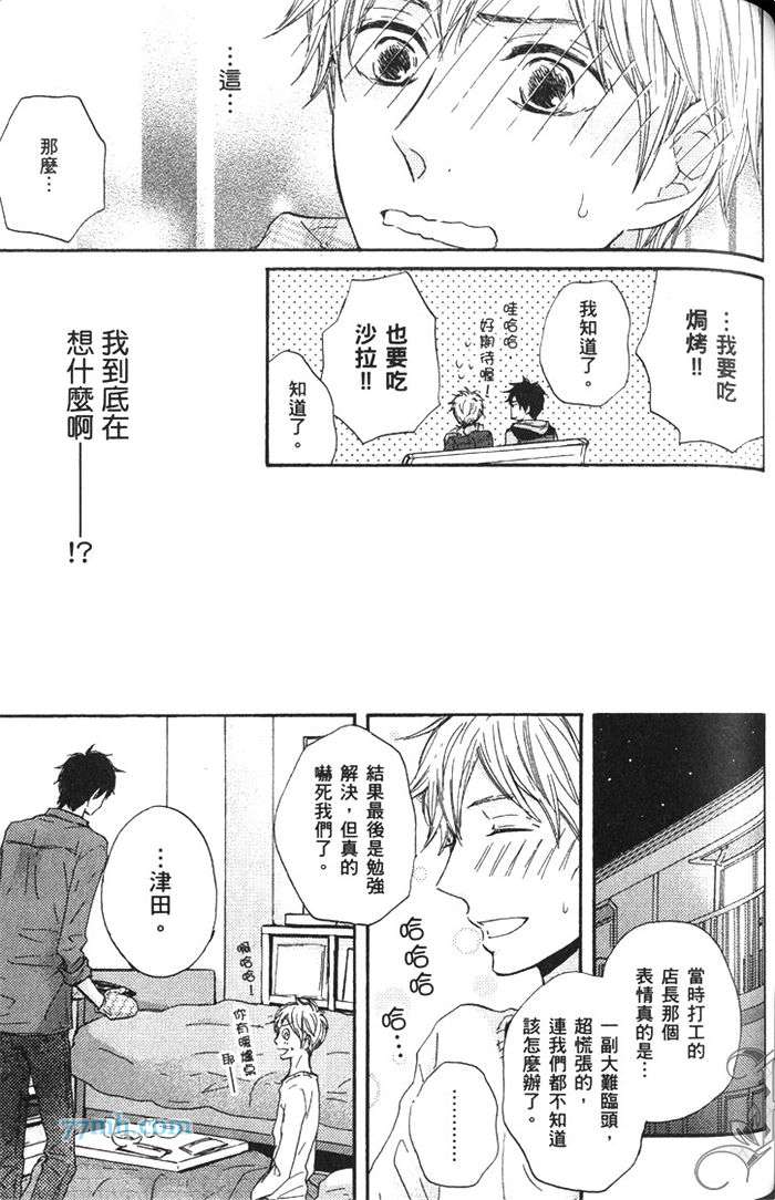 《想让你认真起来》漫画 001卷