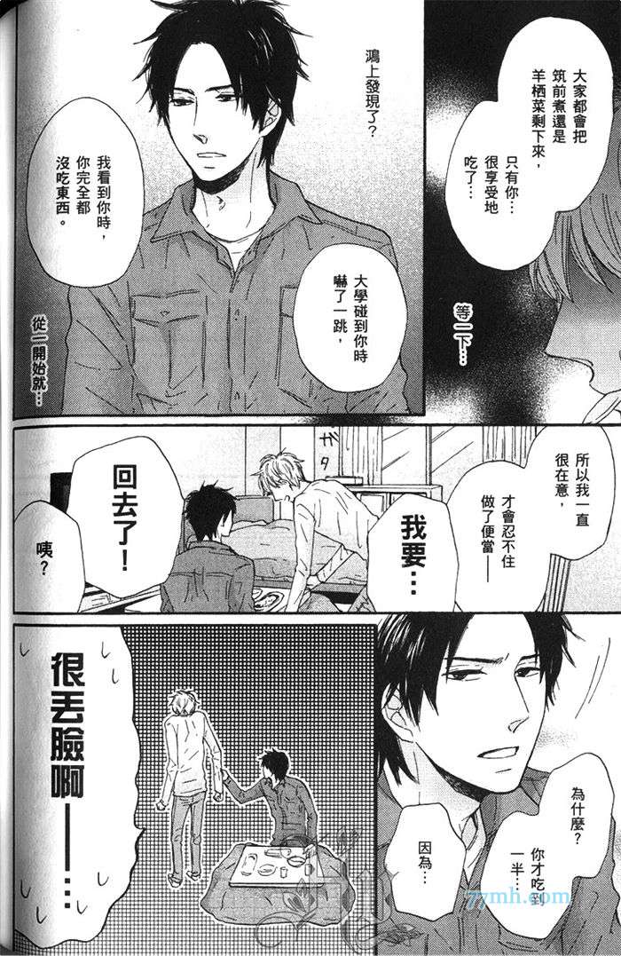 《想让你认真起来》漫画 001卷