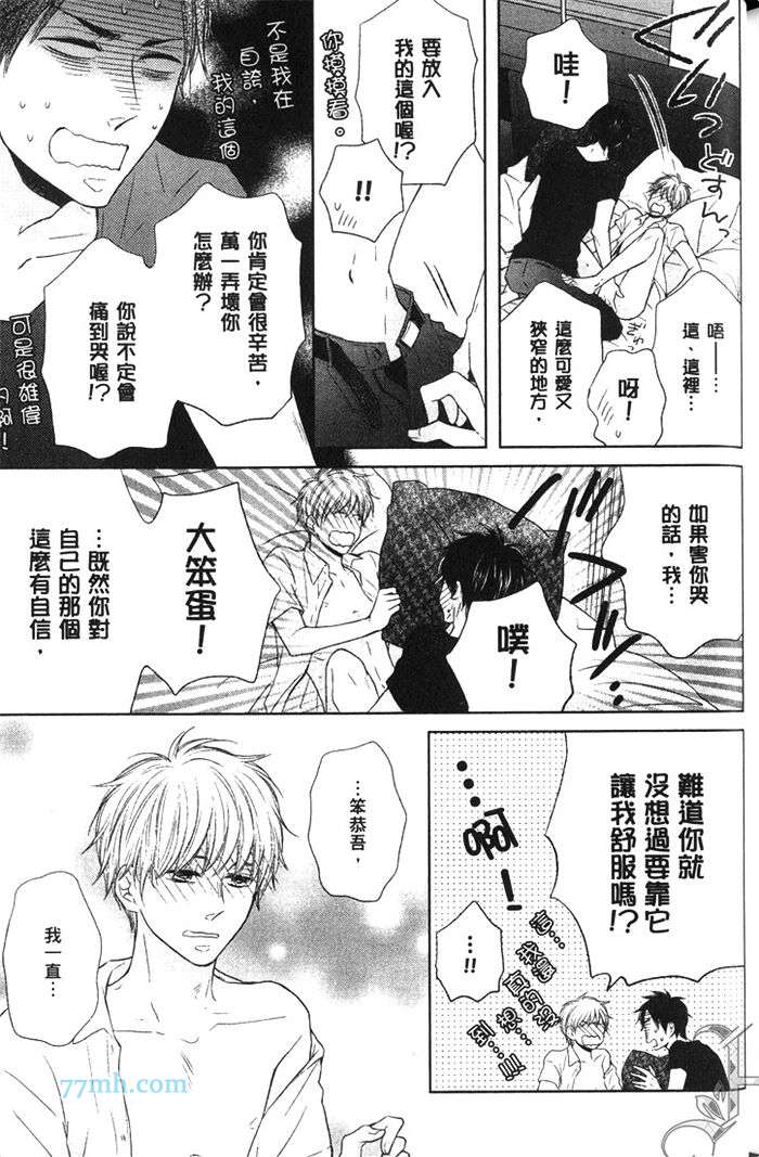 《想让你认真起来》漫画 001卷