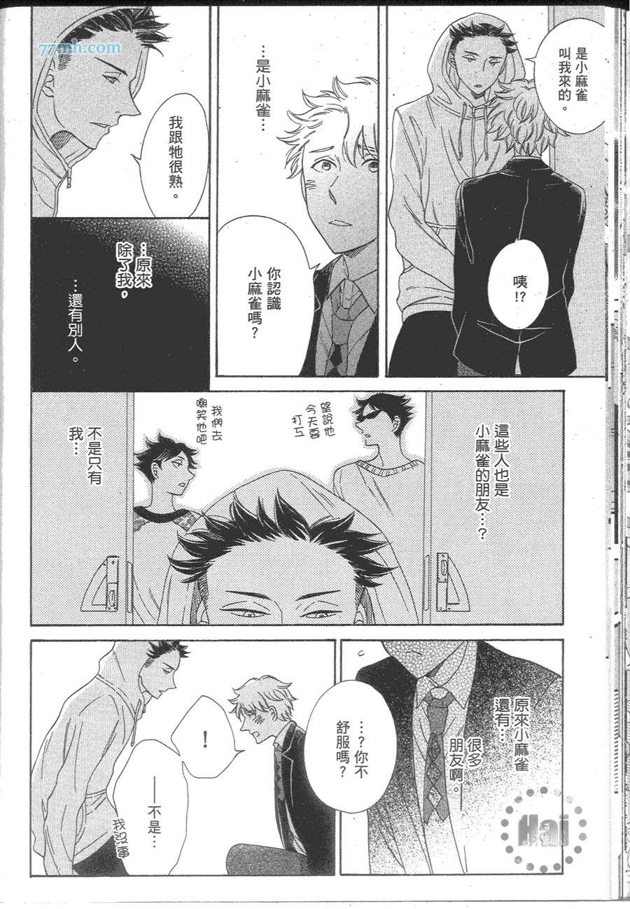 《我最爱的麻雀情人》漫画 001卷