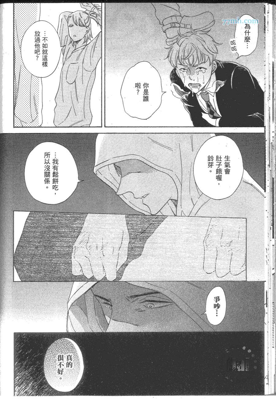 《我最爱的麻雀情人》漫画 001卷