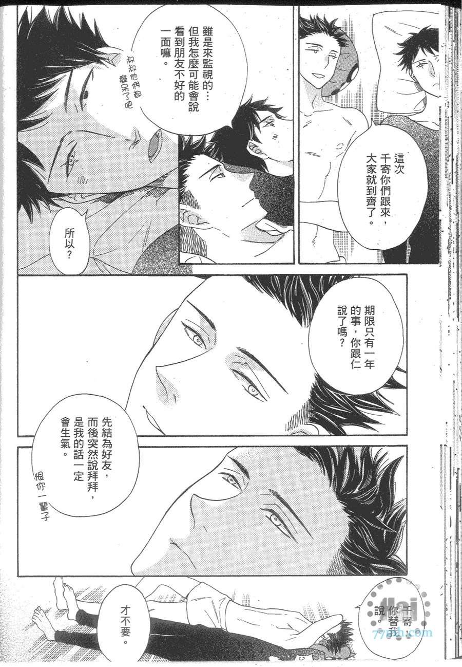 《我最爱的麻雀情人》漫画 001卷