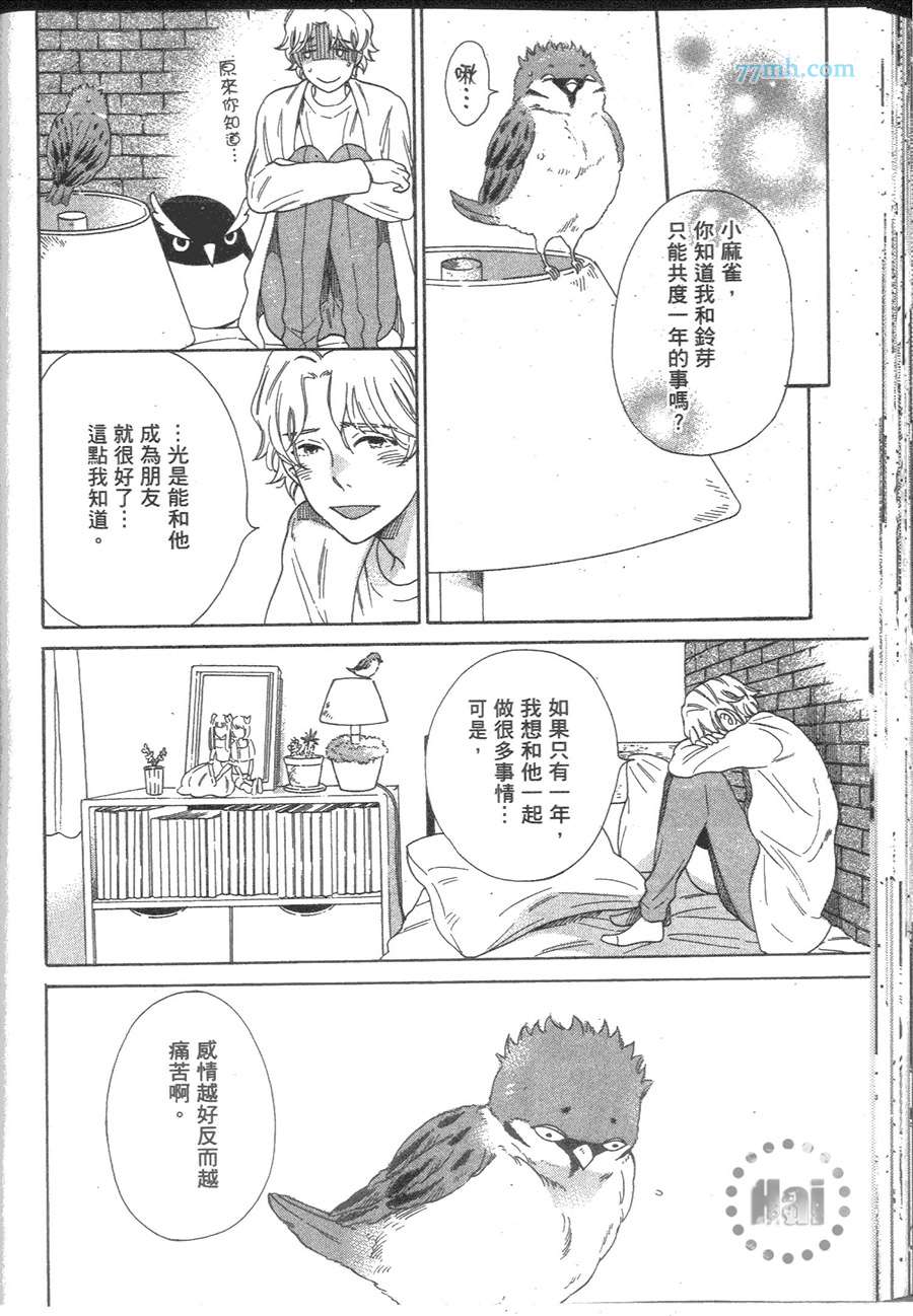 《我最爱的麻雀情人》漫画 001卷