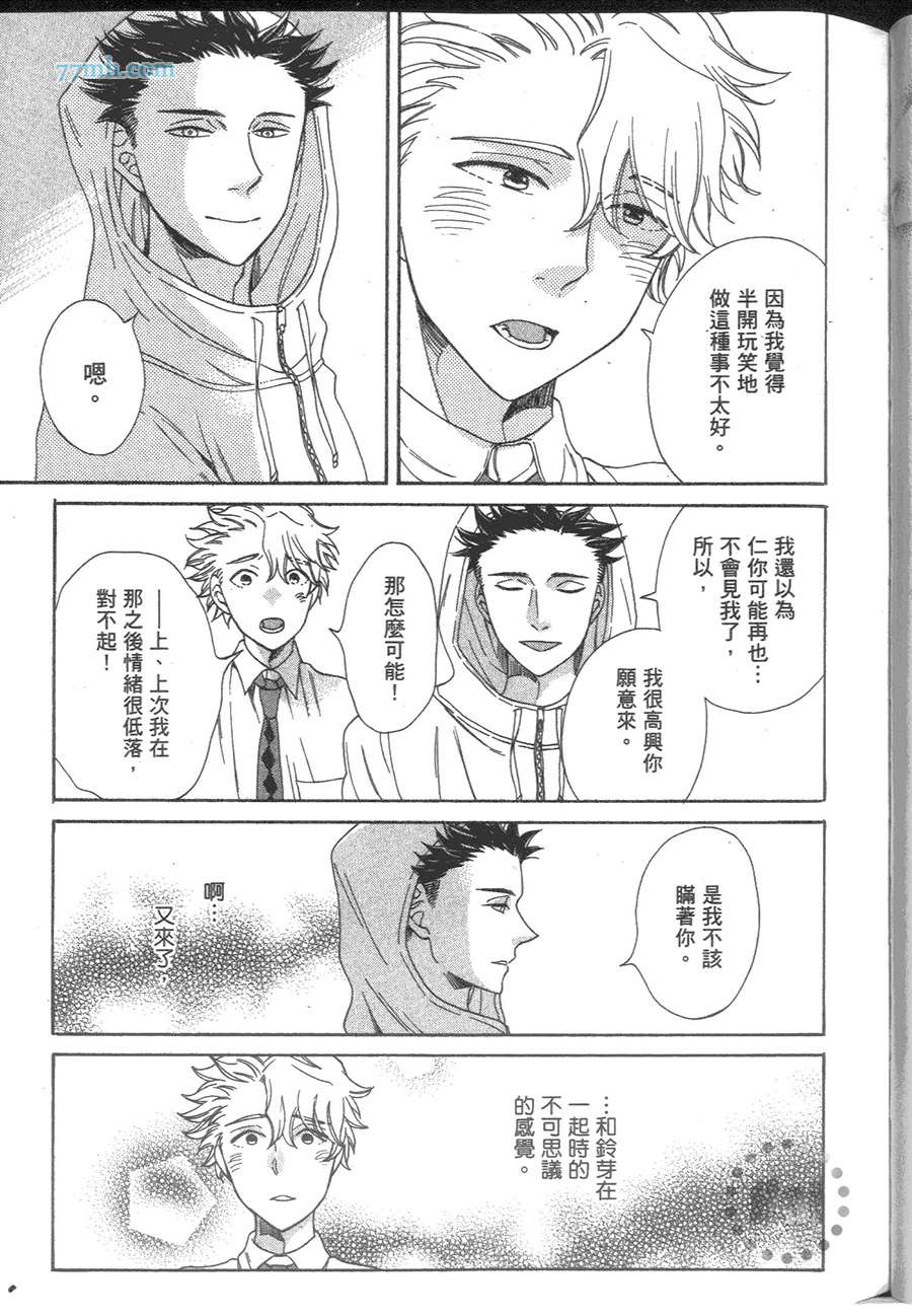 《我最爱的麻雀情人》漫画 001卷