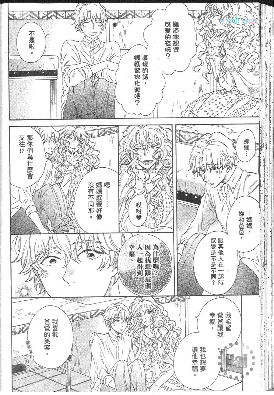 《我最爱的麻雀情人》漫画 001卷