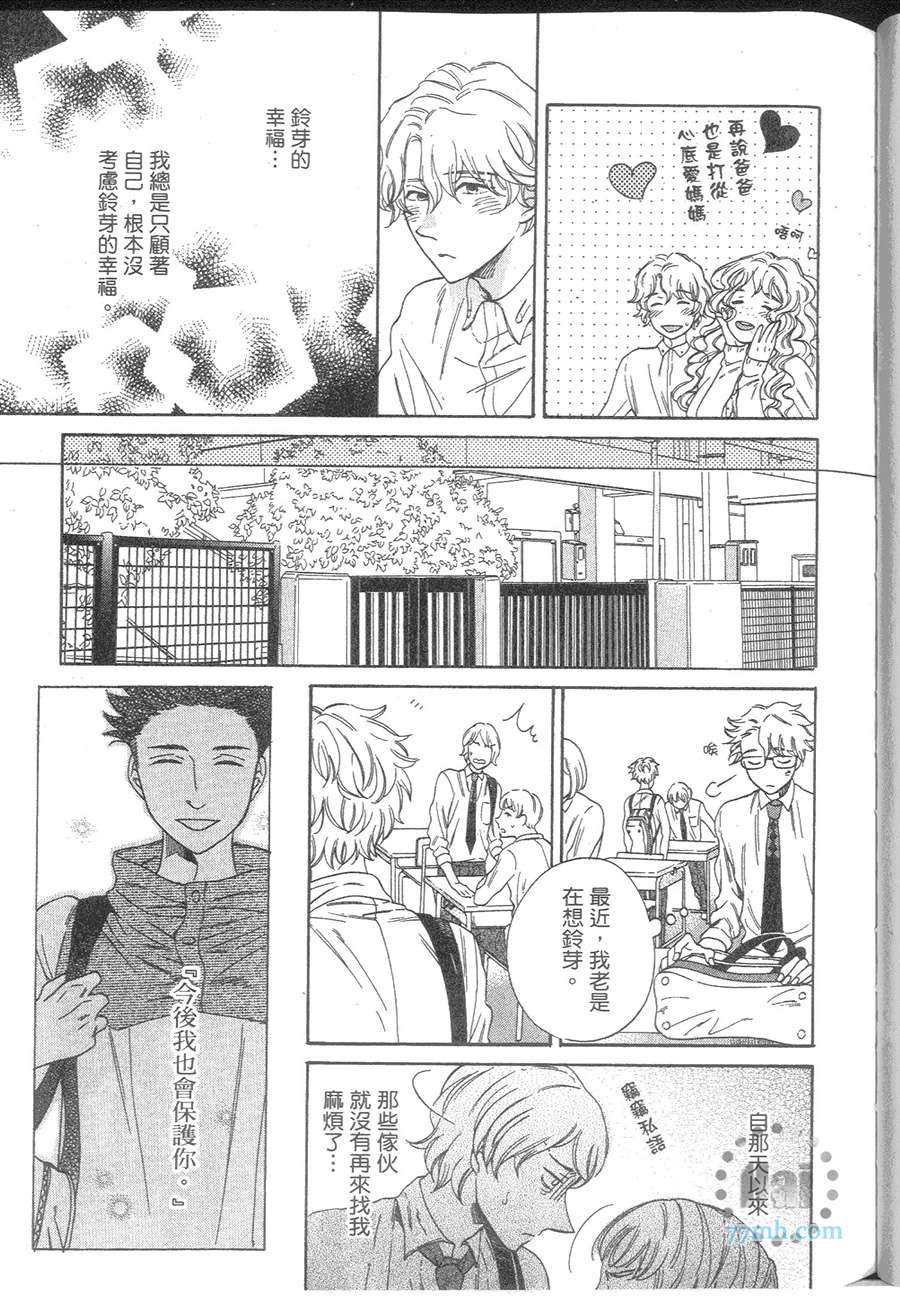 《我最爱的麻雀情人》漫画 001卷