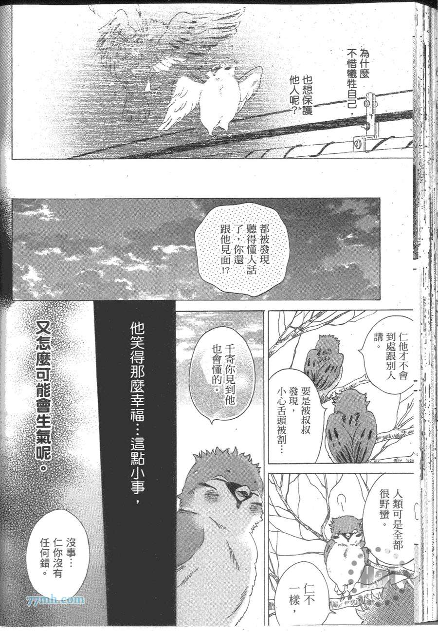 《我最爱的麻雀情人》漫画 001卷