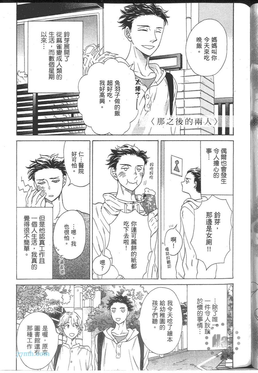 《我最爱的麻雀情人》漫画 001卷