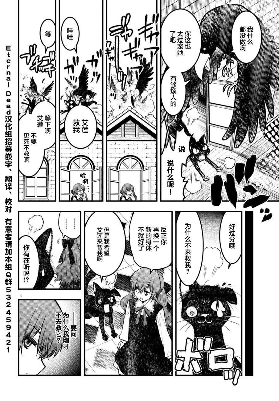 《魔女之家：艾莲日记》漫画 艾莲日记 005话