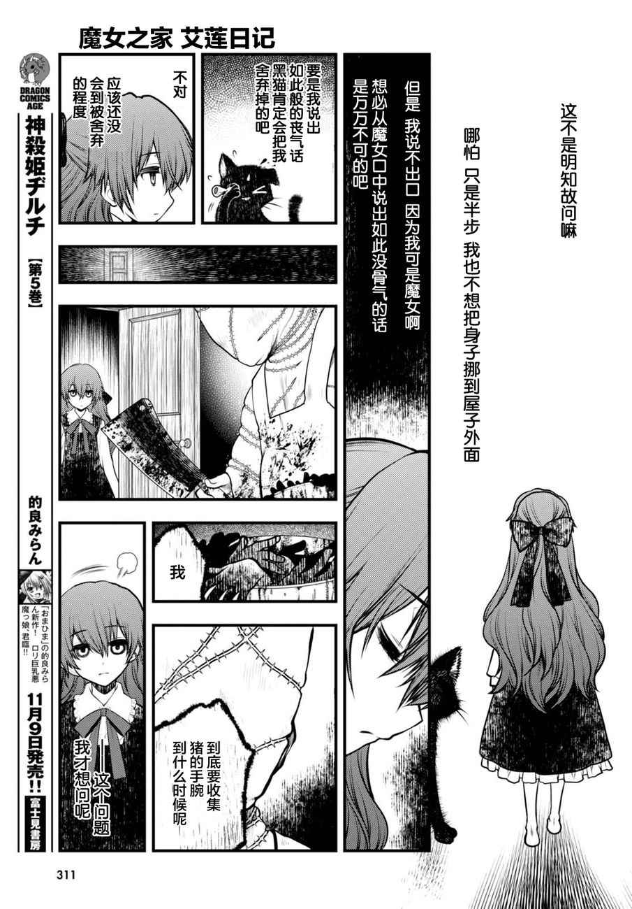 《魔女之家：艾莲日记》漫画 艾莲日记 005话