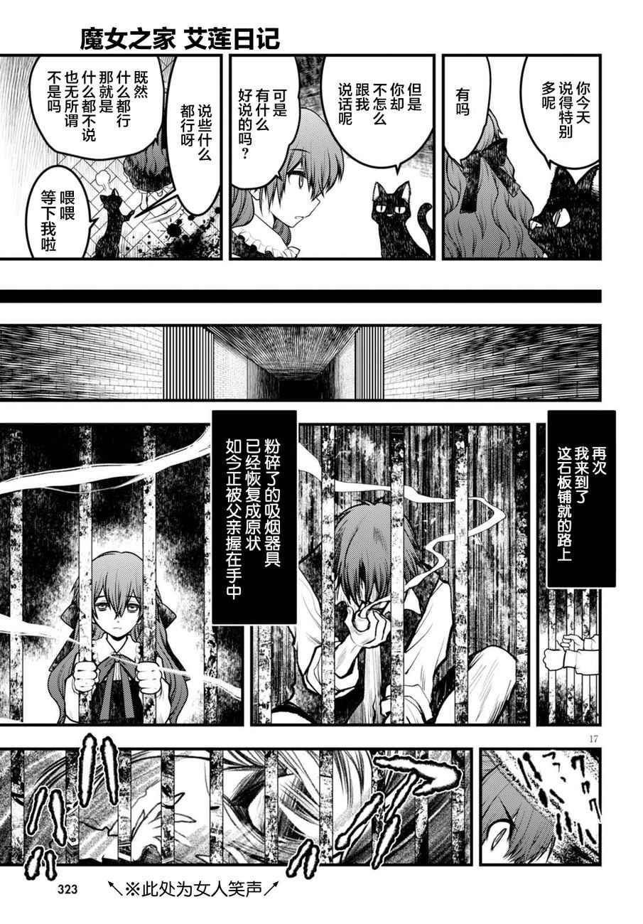 《魔女之家：艾莲日记》漫画 艾莲日记 005话