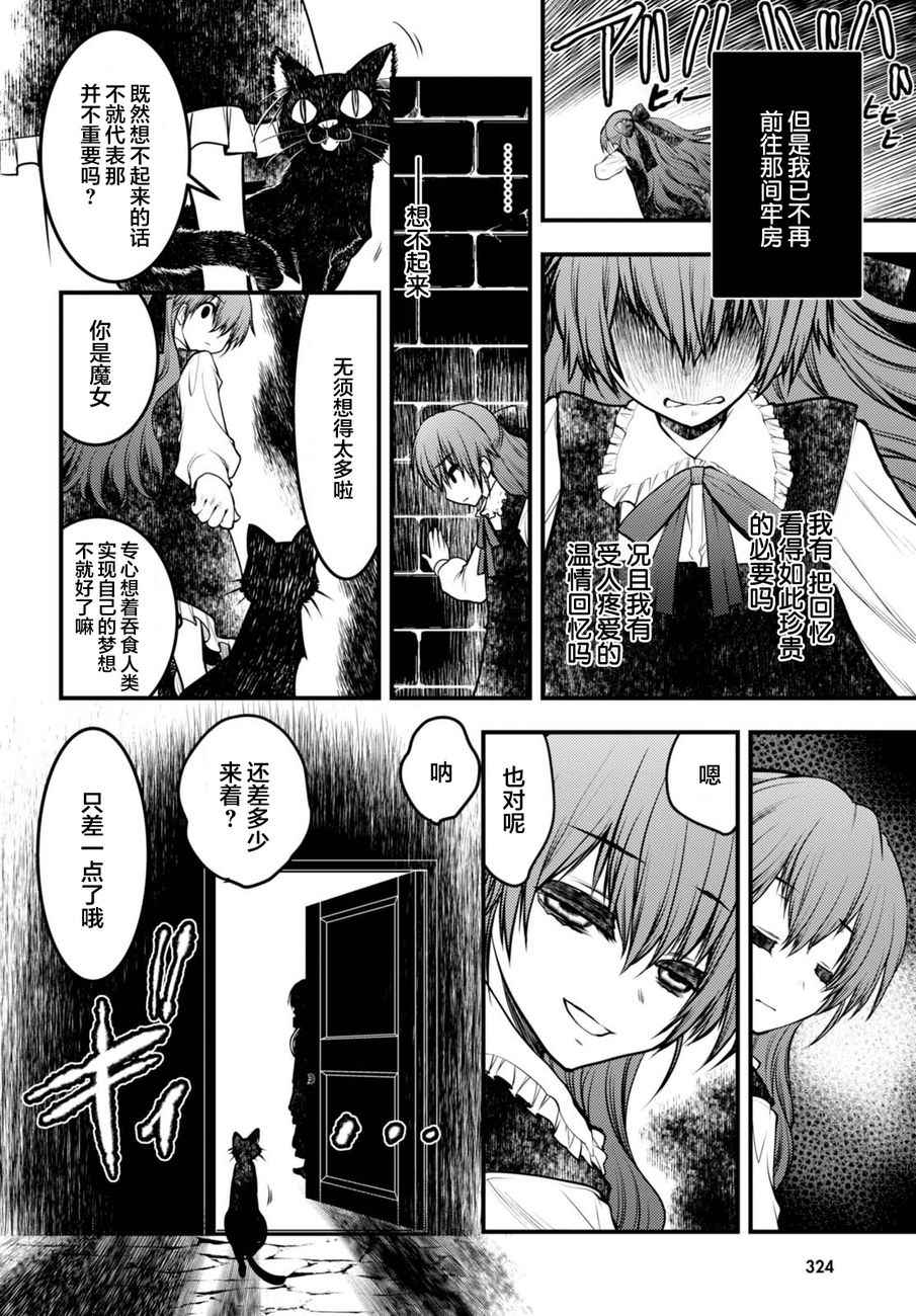 《魔女之家：艾莲日记》漫画 艾莲日记 005话