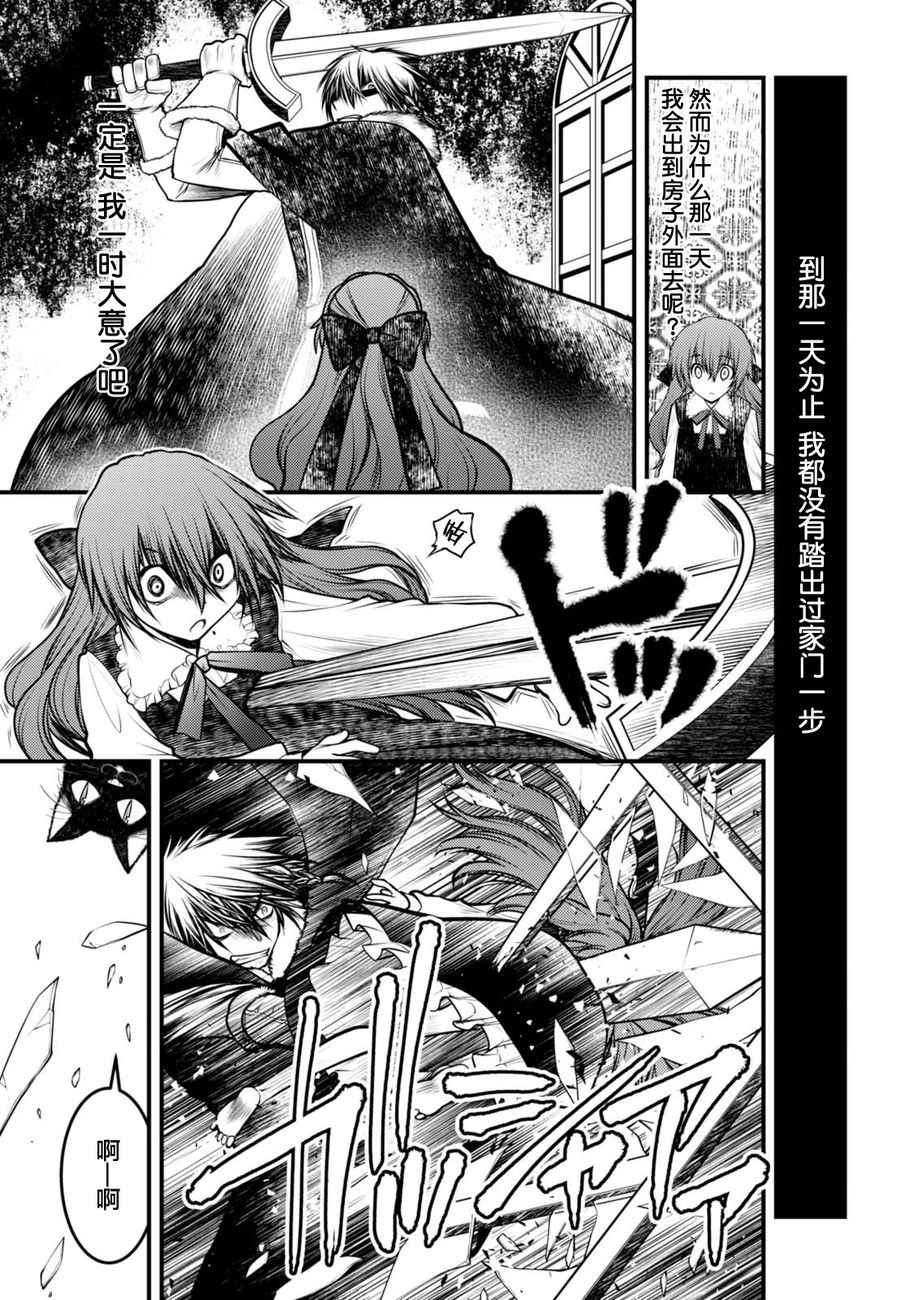 《魔女之家：艾莲日记》漫画 艾莲日记 005话