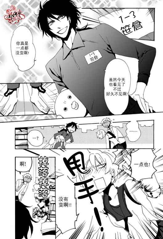 《花美男教师团》漫画 001话