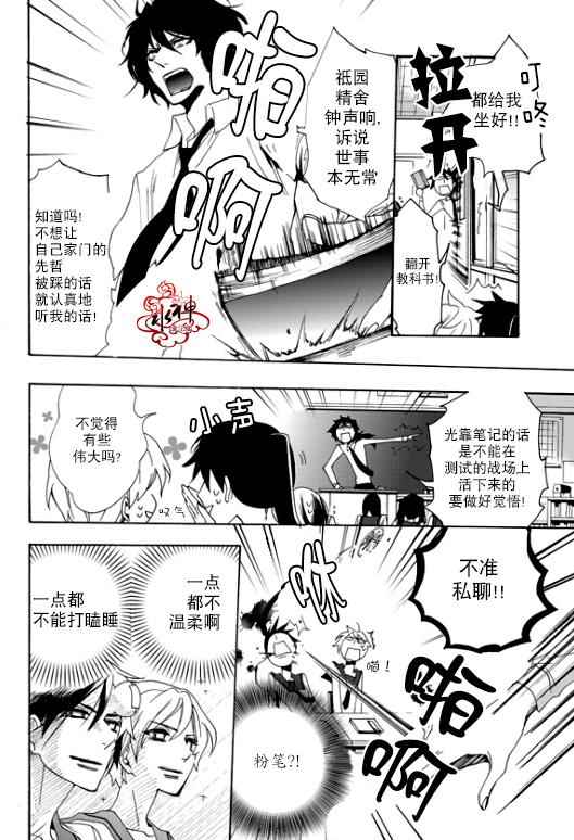 《花美男教师团》漫画 001话