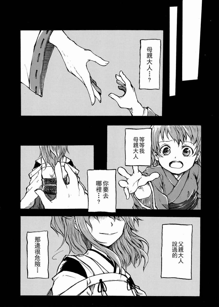 《东方天王禄》漫画 有