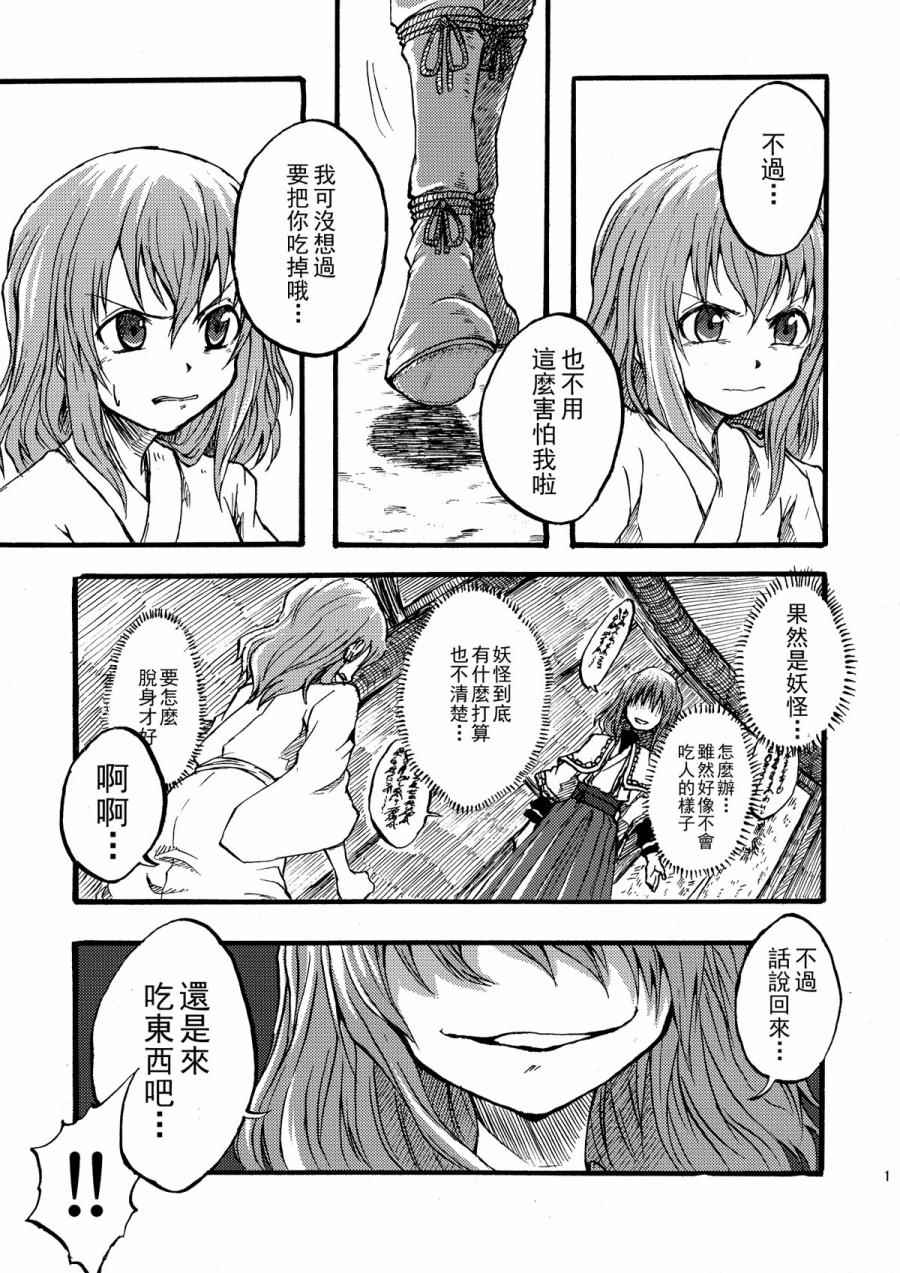 《东方天王禄》漫画 有