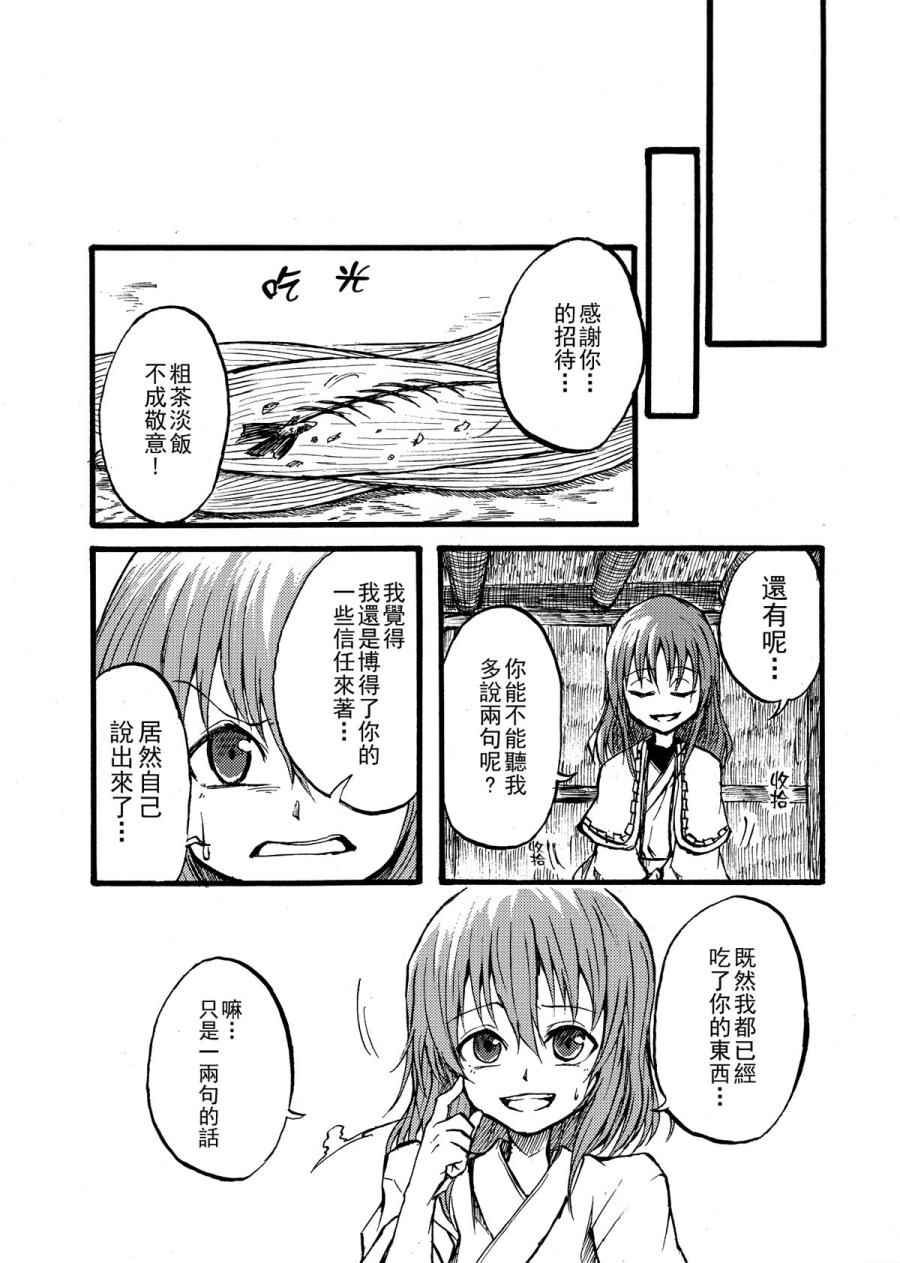 《东方天王禄》漫画 有