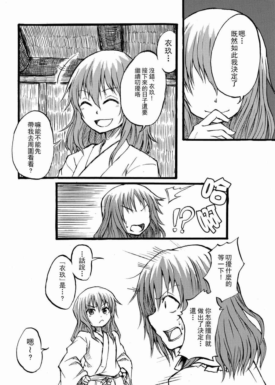 《东方天王禄》漫画 有