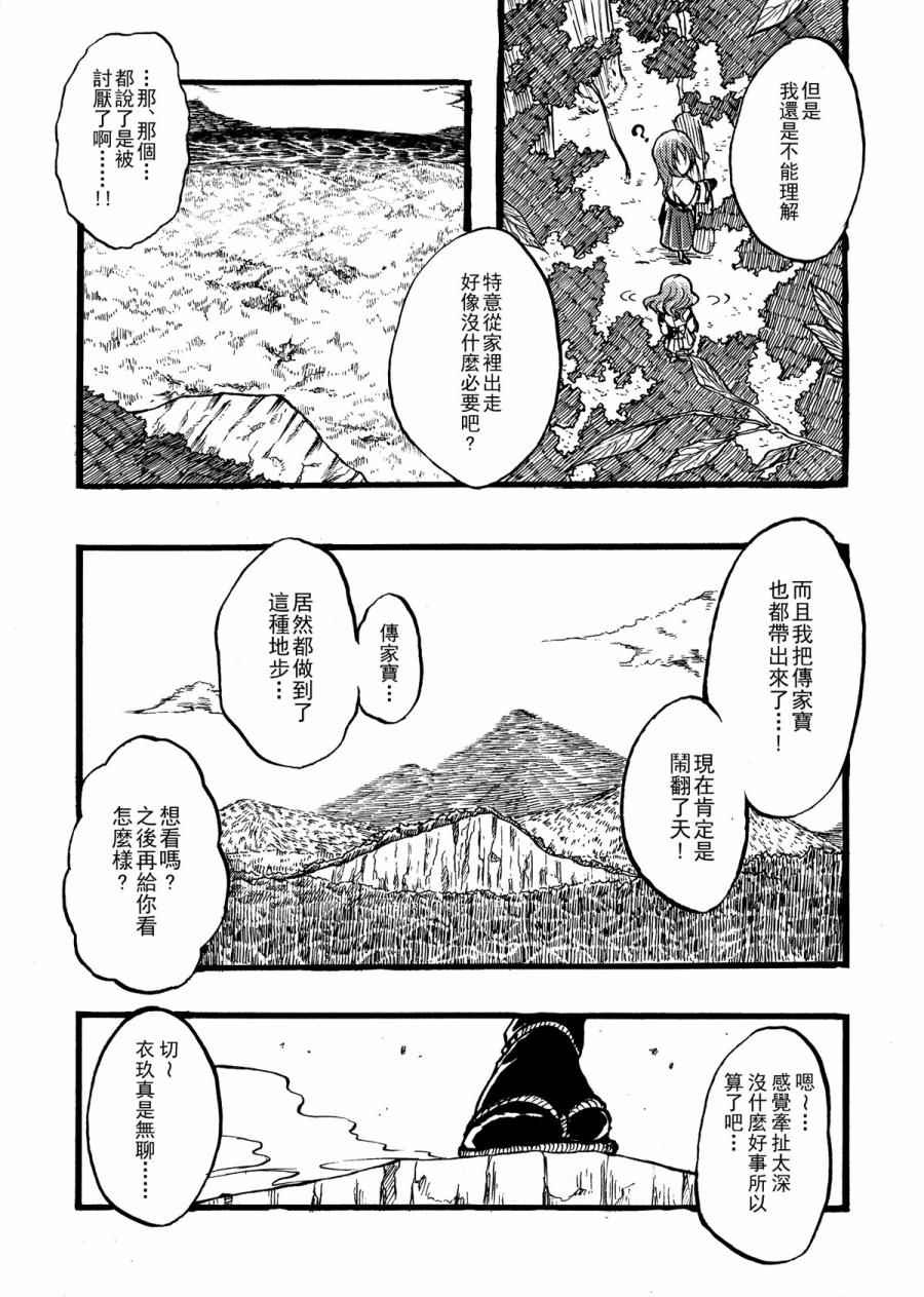 《东方天王禄》漫画 有