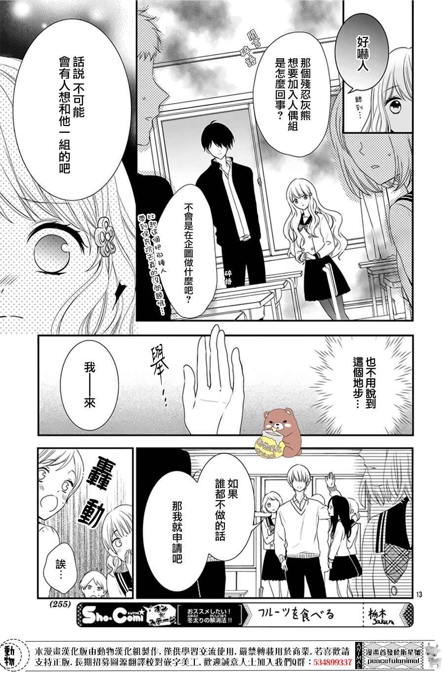 《Honey come honey》漫画 003话