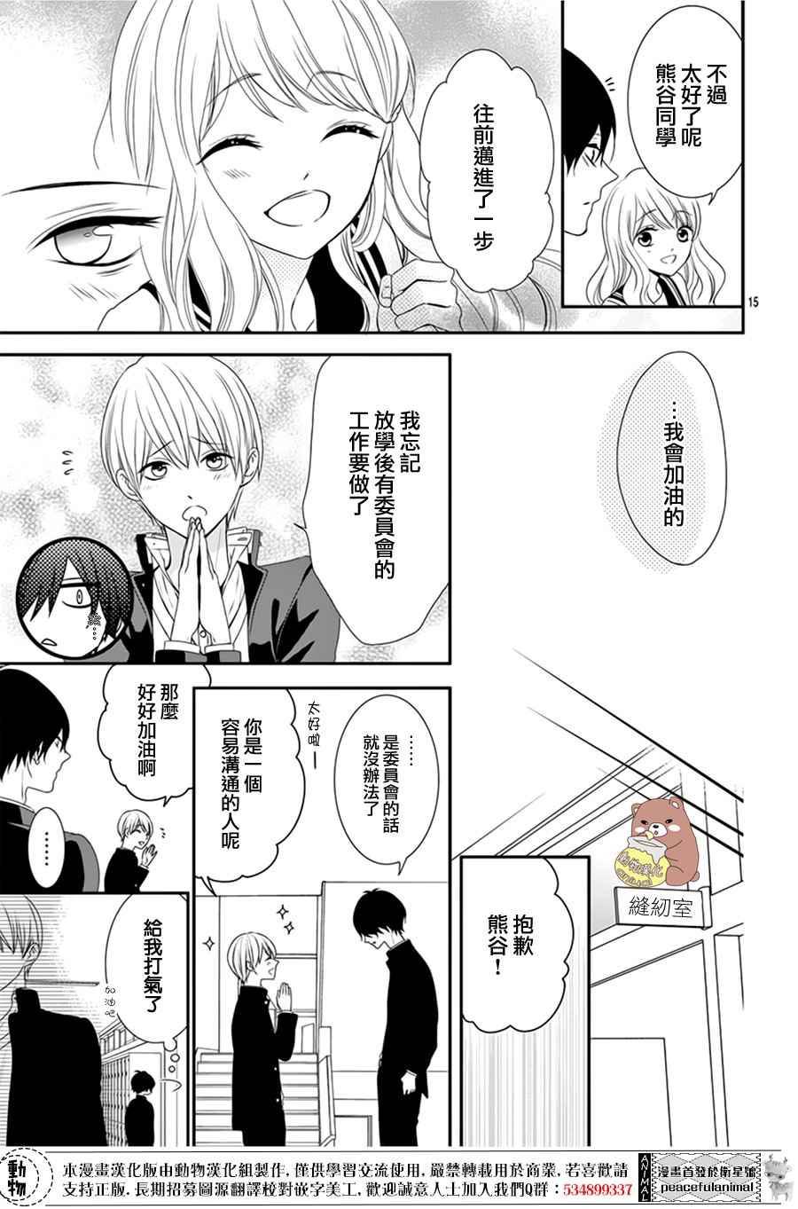 《Honey come honey》漫画 003话