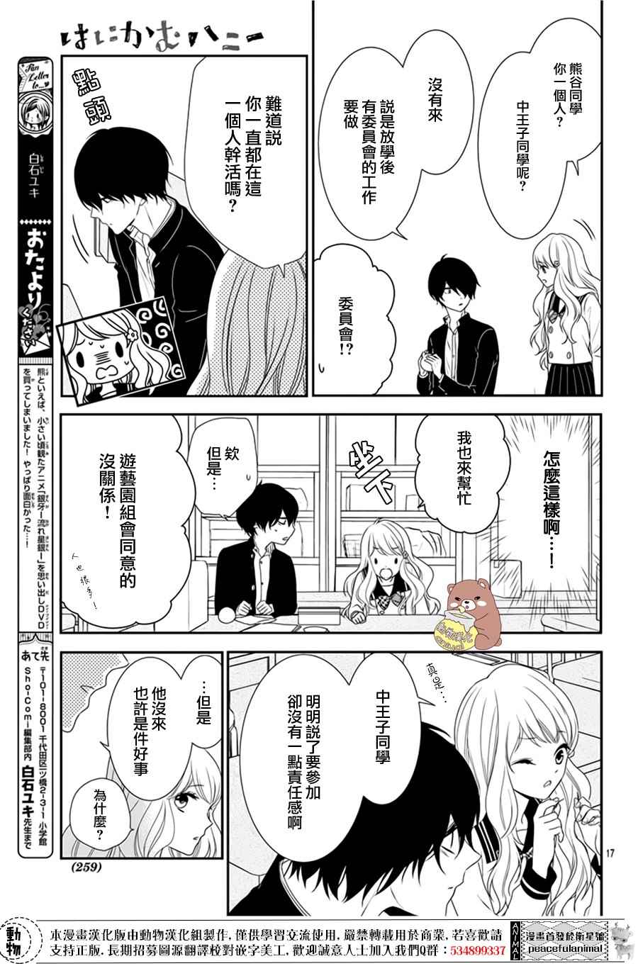 《Honey come honey》漫画 003话