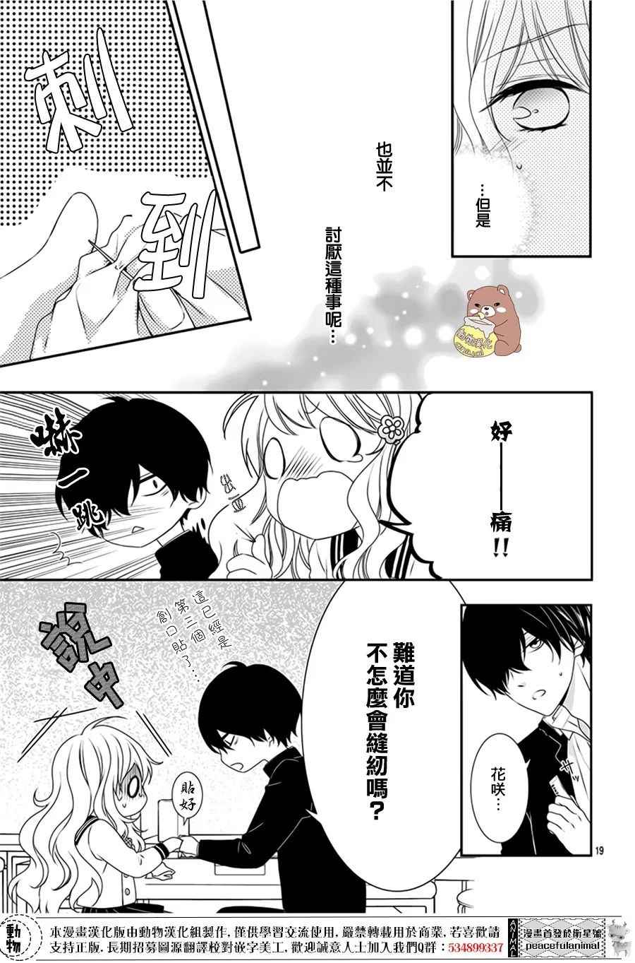 《Honey come honey》漫画 003话