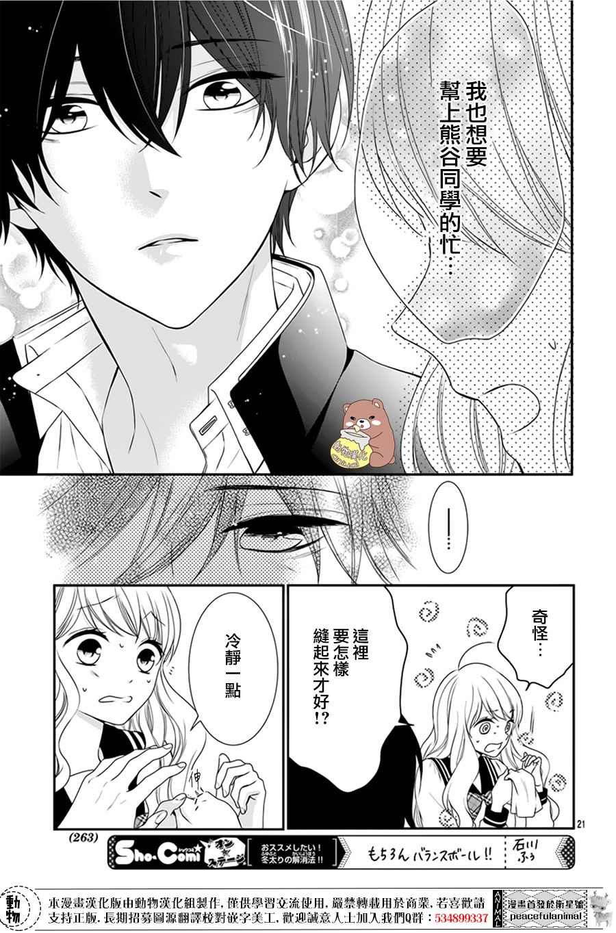 《Honey come honey》漫画 003话