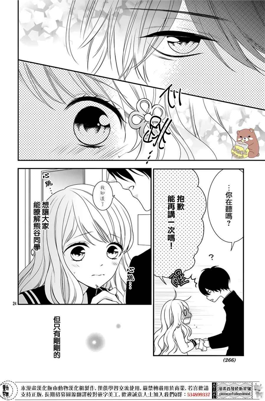 《Honey come honey》漫画 003话